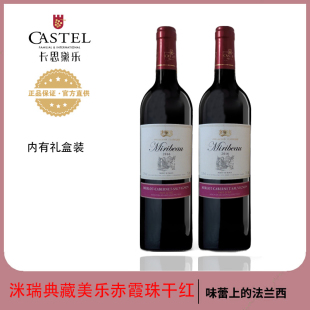 法国卡思黛乐洣瑞典藏美乐赤霞珠干红原瓶进口葡萄酒整箱双支礼盒