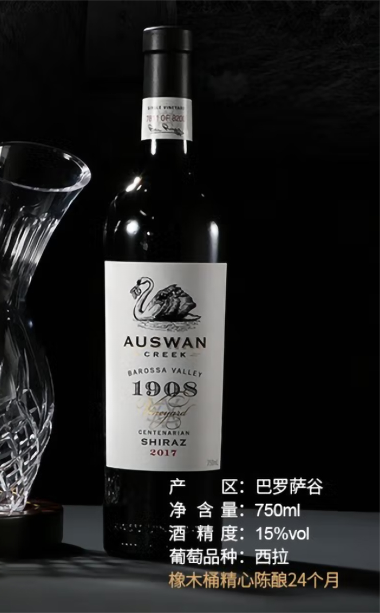 天鹅庄AUSWAN澳大利亚原瓶进口干红葡萄酒 750ML巴罗萨谷中秋礼品