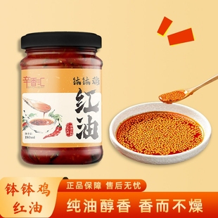 辛香汇钵钵鸡红油180ml调料拌面钵钵鸡红油凉拌菜佐料罐装