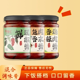 辛香汇下饭酱鱼香肉末酱香辣鸡肉酱鲜双椒酱拌饭拌面调味酱3罐装