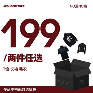ArguE 【百万礼物】款式可自选两件199元精选上衣单品NO退NO换