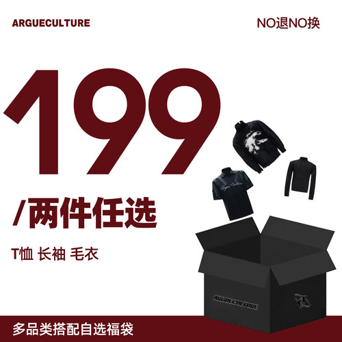 ArguE 【百万礼物】款式可自选两件199元精选上衣单品NO退NO换