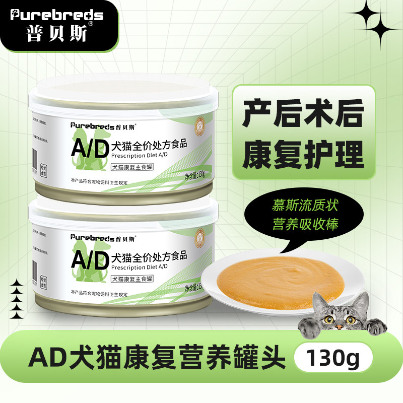 【普贝斯】流质AD处方罐头犬猫咪绝育怀孕产后术后补血营养主食高性价比高么？
