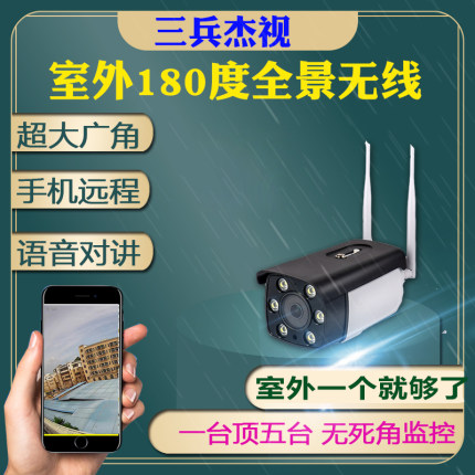 180度全景摄像头无线WIFI手机远程高清广角户室外家用插卡监控器