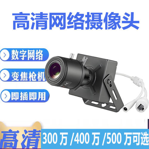 高清变焦网络摄像机 POE供电工业监控相机 大广角有线监控设备