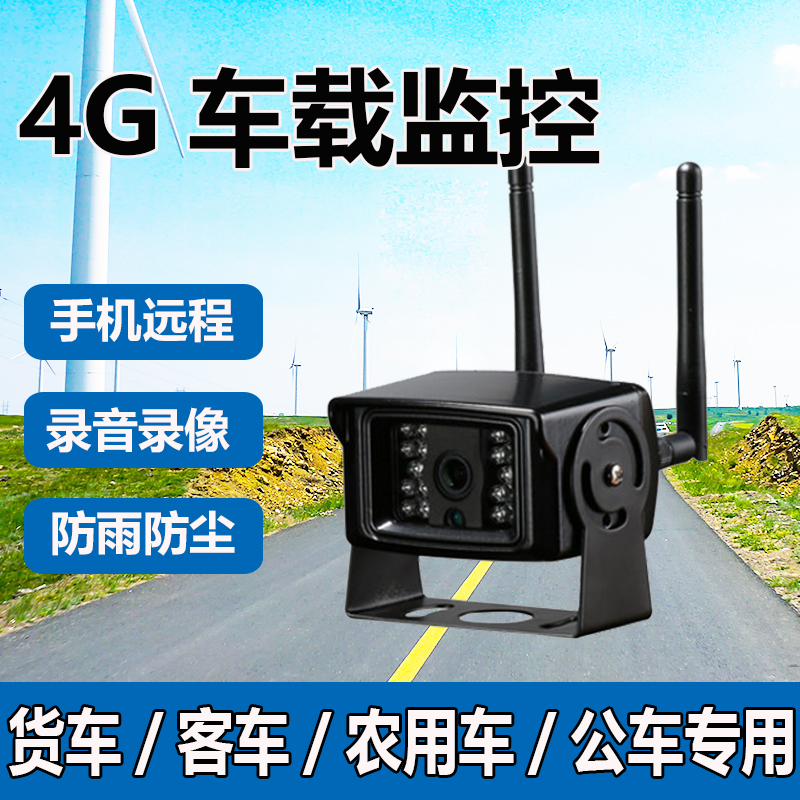 4g汽车载监控器手机远程实时无需网看车辆货车用挖掘机摄像头24v
