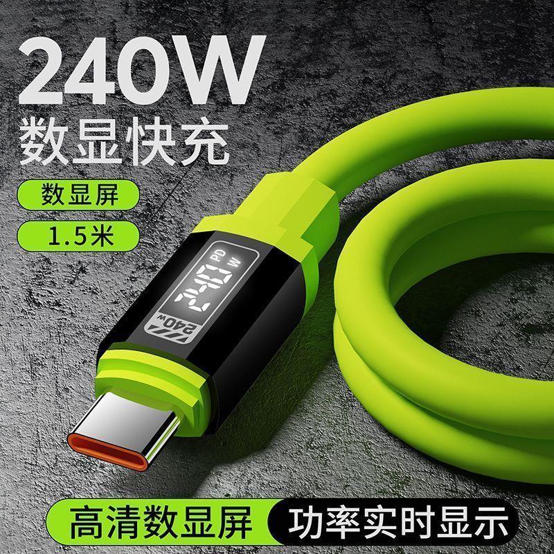 240W超级闪充数据线二合一双头typec快充线数显可视充电平板手机