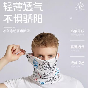 冰丝防晒面罩男女夏季薄款围脖套遮全脸罩紫外线钓鱼头套骑行面巾