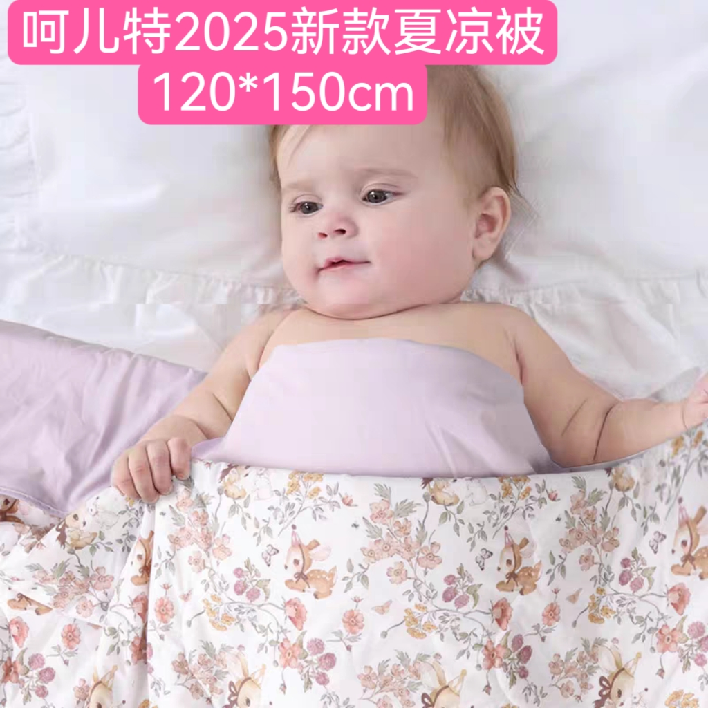 呵儿特夏凉被新生儿冰激淋凉感被幼儿园空调被宝宝冷感含蚕丝夏被