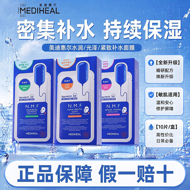 美迪惠尔水库正品进口面膜竹炭深层补水控油保湿紧致秋冬男女用