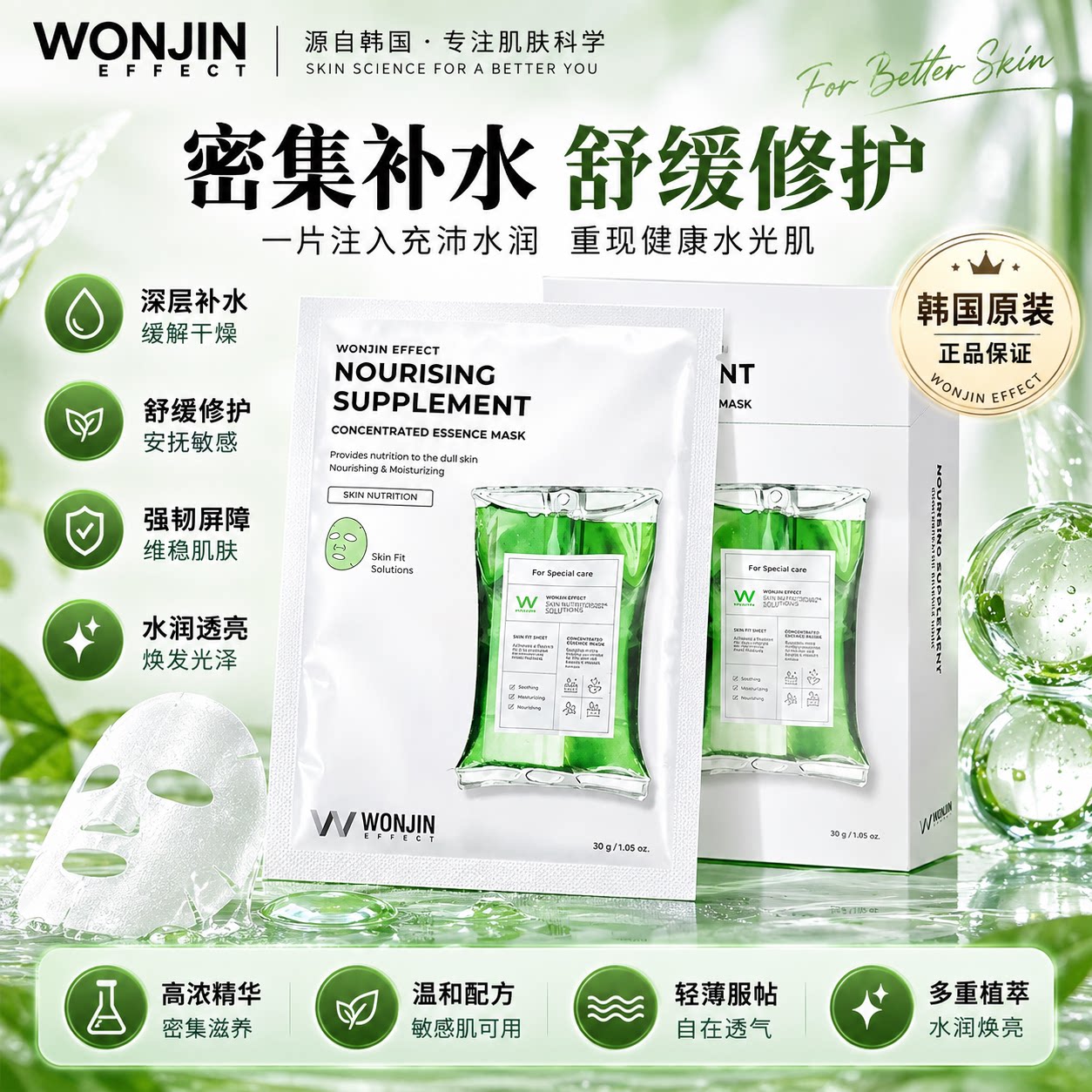 wonjin原辰吊瓶面膜胜肽精华焕颜滋养补水保湿熬夜肌贴片
