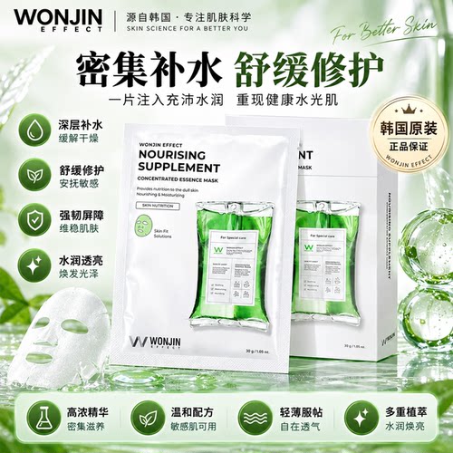 原辰吊瓶面膜精华焕颜滋养补水