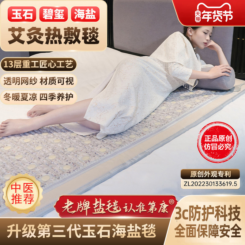第康水晶玉石碧玺海盐毯单双人电热艾灸粗盐包按摩床垫全身热敷袋