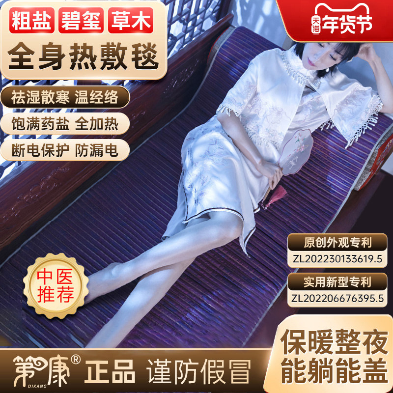 第康碧玺海盐艾草热敷袋粗盐热敷包电加热膝盖腰部颈椎全身电热毯