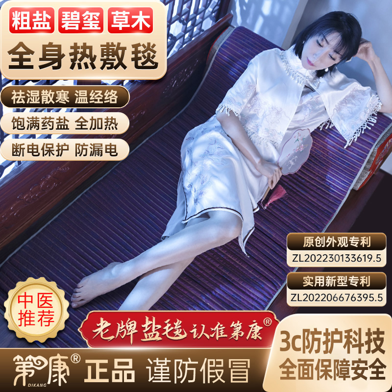 第康碧玺海盐艾草热敷袋粗盐热敷包电加热膝盖腰部颈椎全身电热毯