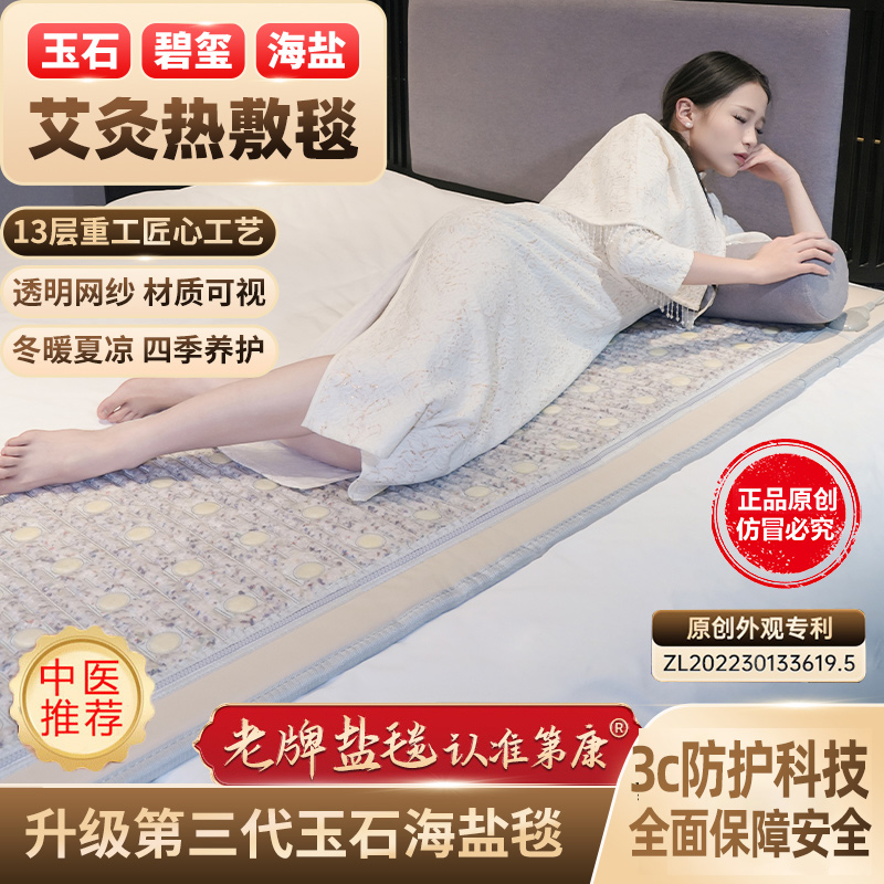 第康玉石床垫海盐碧玺艾灸毯
