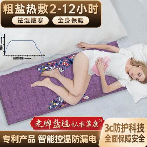 第康电加热全身海盐热敷毯