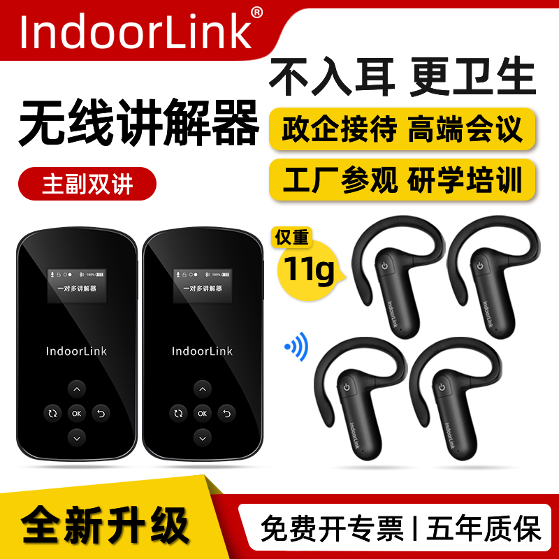 IndoorLink双讲无线讲解器政企接待工厂展厅参观培训会议讲解设备