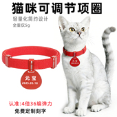 安全猫项圈定制可调节弹力轻型颈脖圈宠物身份刻字轻型猫咪吊牌