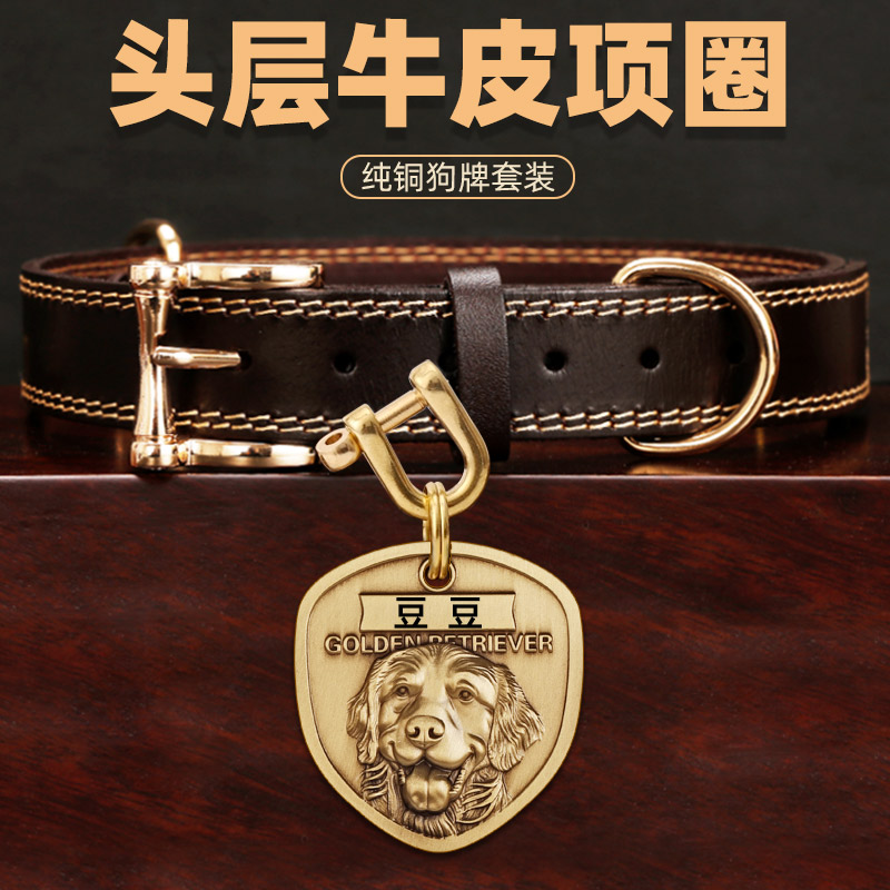 忠犬当家真皮项圈纯铜狗牌定制