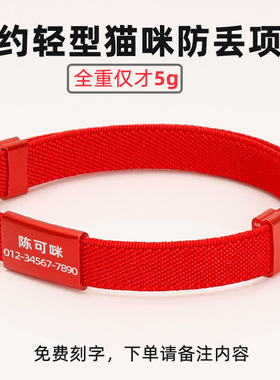 猫咪项圈防窒息可调节弹力轻型劲圈防丢失小型犬泰迪猫牌定制刻字