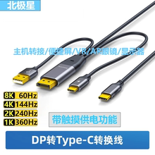 DP转typec线带供电连接便携屏hdmi转雷电USB-C触摸显示器VR眼镜AR
