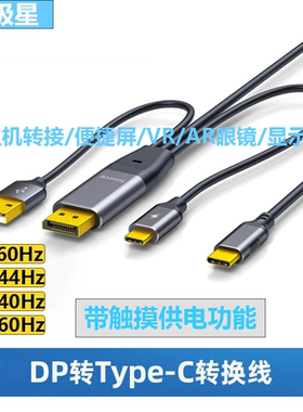 DP转typec线带供电连接便携屏hdmi转雷电USB-C触摸显示器VR眼镜AR