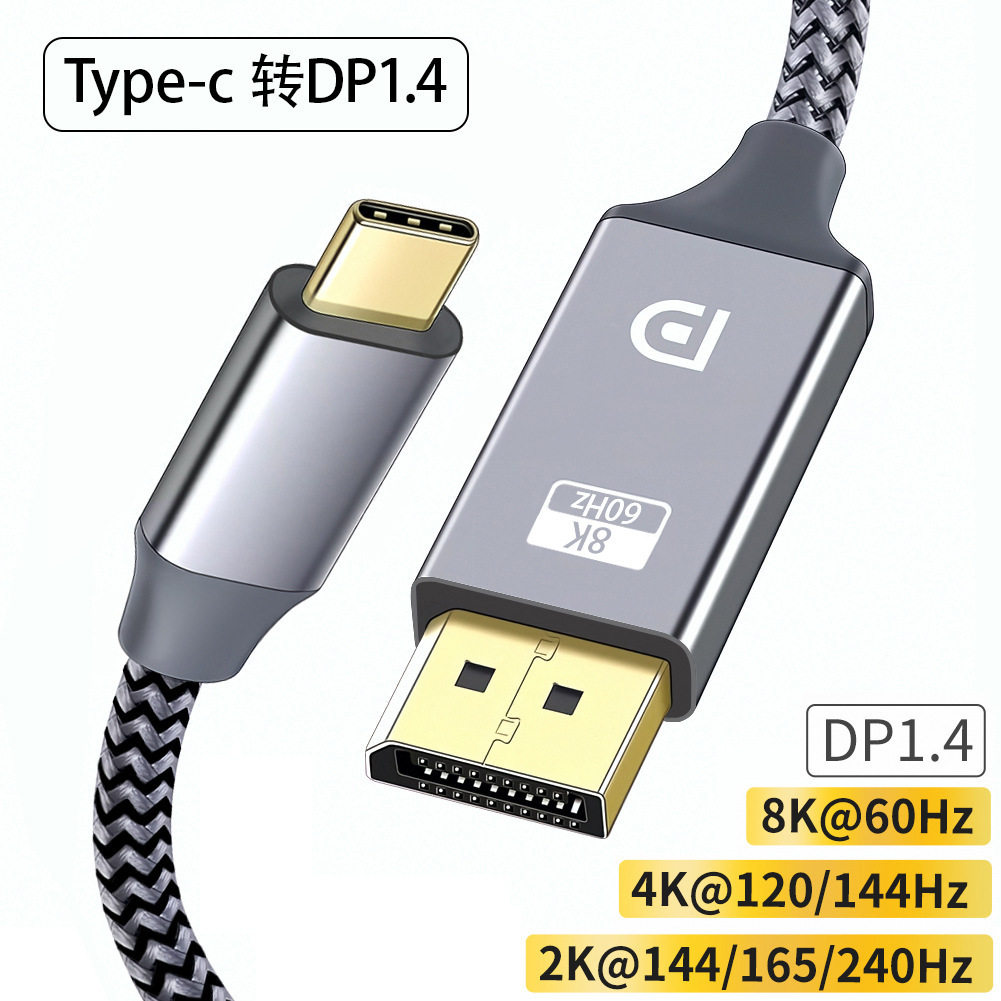 TYPEC转DP1.4链接线笔记本转接显示器2K240Hz雷电转DP手机投屏