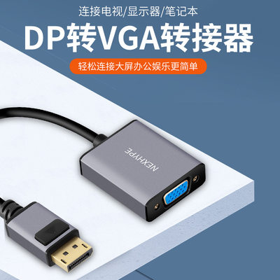 dp转vga电脑转接头器dp线转换头dpvga连接dp转vga转接线公对母头