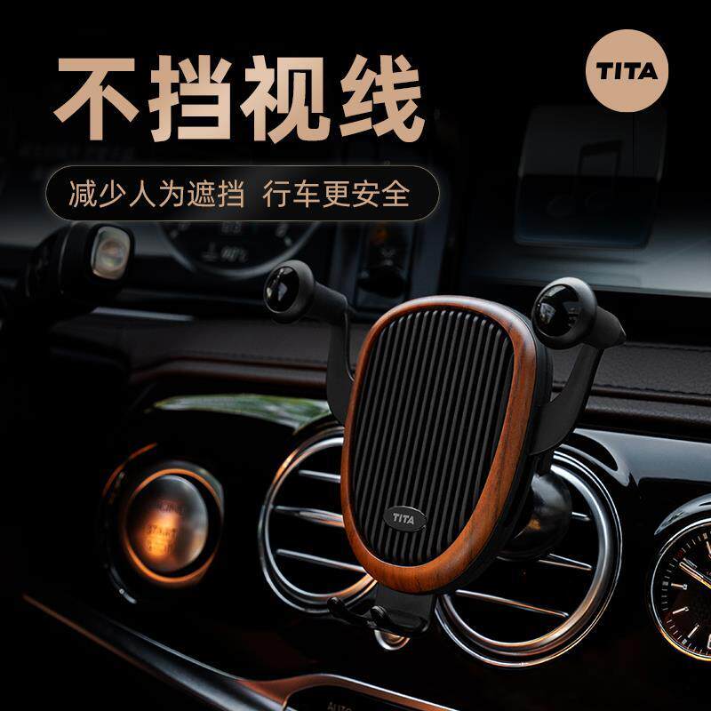 新款TITA汽车手机车载支架2021新款复古木纹横竖屏不挡视线重力导高性价比高么？