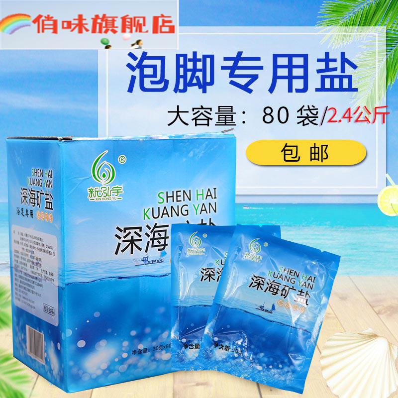 深海足浴盐浴盐女泡脚海盐去脚臭死皮角质男洗脚搓脚专用足疗盐包