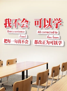培训机构初中小学高考班级教室文化墙贴布置装饰自习校园励志标语