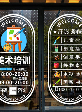 美术培训班玻璃门贴纸可定制