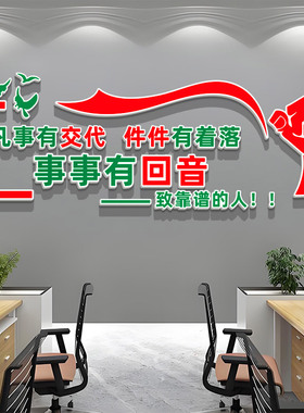 职场文化标语墙贴纸事事有回音公司企业团队励志激励文字装饰贴画