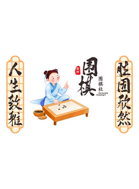 围棋教室背景墙布置装饰画环创培训班文化墙贴象棋艺五子棋贴纸画