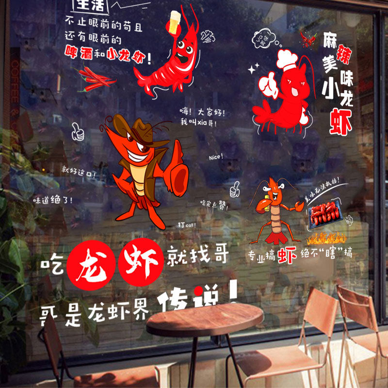 创意搞笑小龙虾店广告图整张贴墙面饭店贴画烧烤店装饰玻璃门贴纸