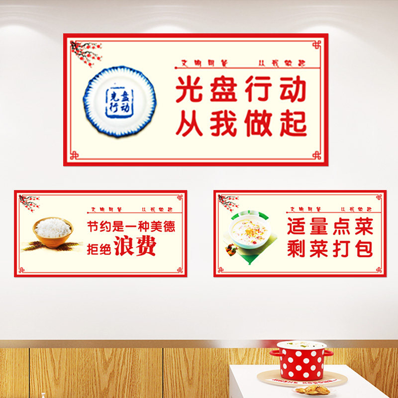 节约粮食光盘行动贴纸食堂文明餐桌文化饭店餐厅珍惜标语装饰墙贴