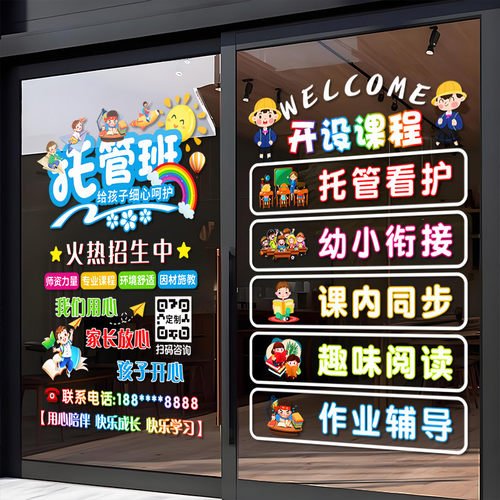 托管班玻璃门广告可定制贴纸