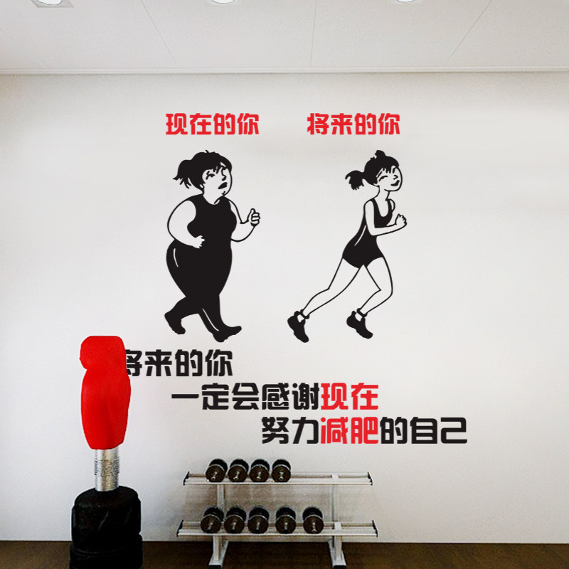 减肥励志标语瘦身激励文字房间卧室创意瑜伽运动健身房装饰墙贴纸