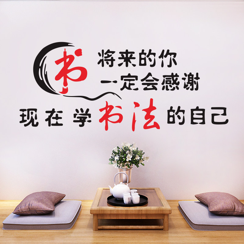 创意书法培训辅导班文字励志墙贴纸将来的你一定会感谢现在的自己