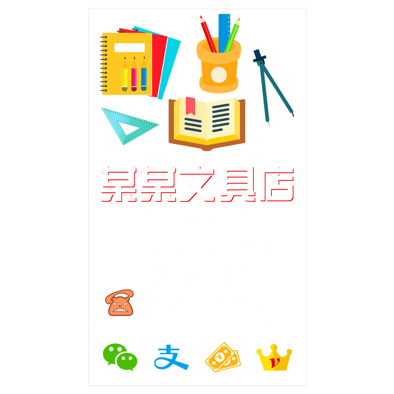 学生文具文体用品贴纸办公学习