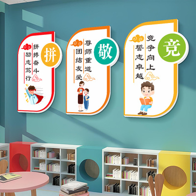 班级布置小学教室装饰文化墙贴励志标语托管班培训机构3D背景墙贴