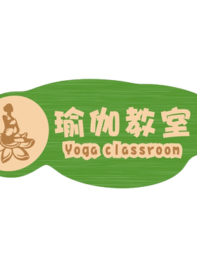 培训教室门牌定制幼儿园学校班级宿舍寝室房间公司办公室创意门牌