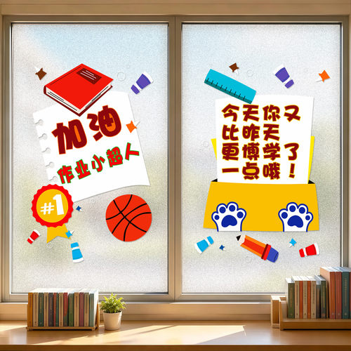 托管班励志卡通动物磨砂静电窗贴