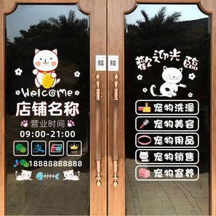 宠物店玻璃门贴纸猫咪生活馆橱窗装饰美容医院定制文字广告墙贴画