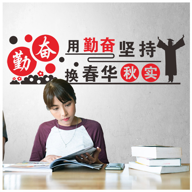 教室背景墙贴学校走廊楼梯乐学善思勤奋励志学习标语贴纸贴画装饰
