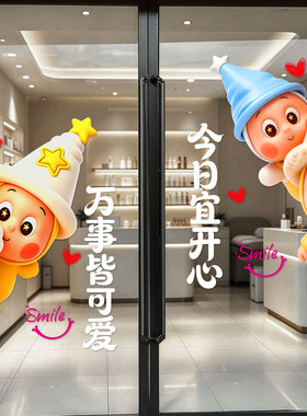 情侣卡通可爱星星帽子玻璃门贴纸