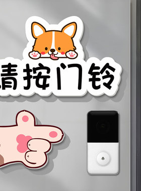 请按门铃在这里指示牌可爱温馨提示贴家用门铃装饰牌标识开门按钮