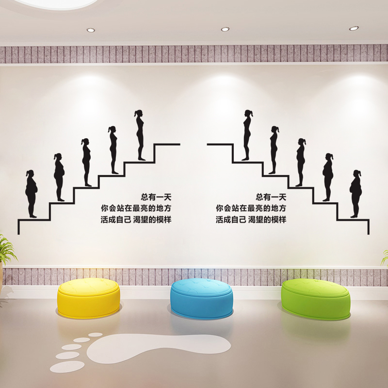 创意健身房瑜伽馆瘦身美容院养生会所店铺装饰贴纸减肥励志墙贴画