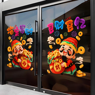 2026指定发财马年财神爷门贴新年多财多亿春节玻璃贴纸店铺装饰贴
